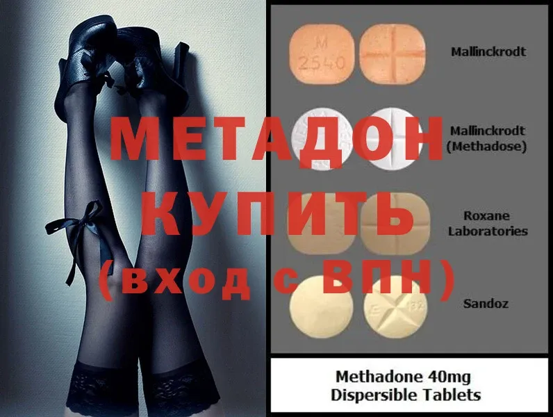 МЕТАДОН methadone  Шагонар 